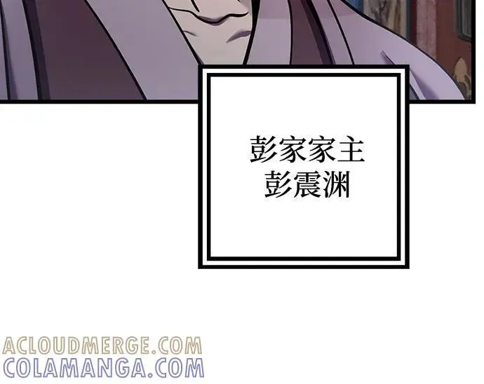 漫画《彭家四公子》第196话第16张图