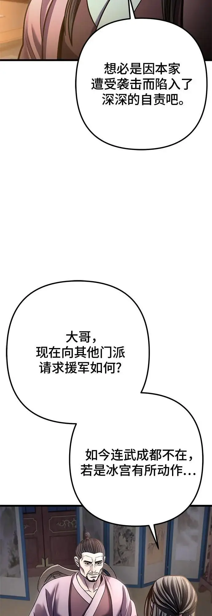 漫画《彭家四公子》第196话第18张图