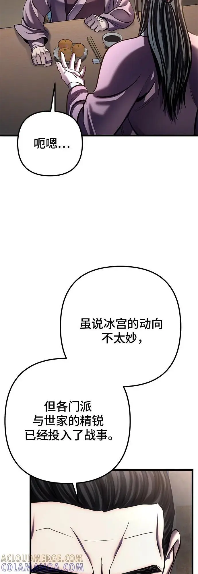 漫画《彭家四公子》第196话第19张图
