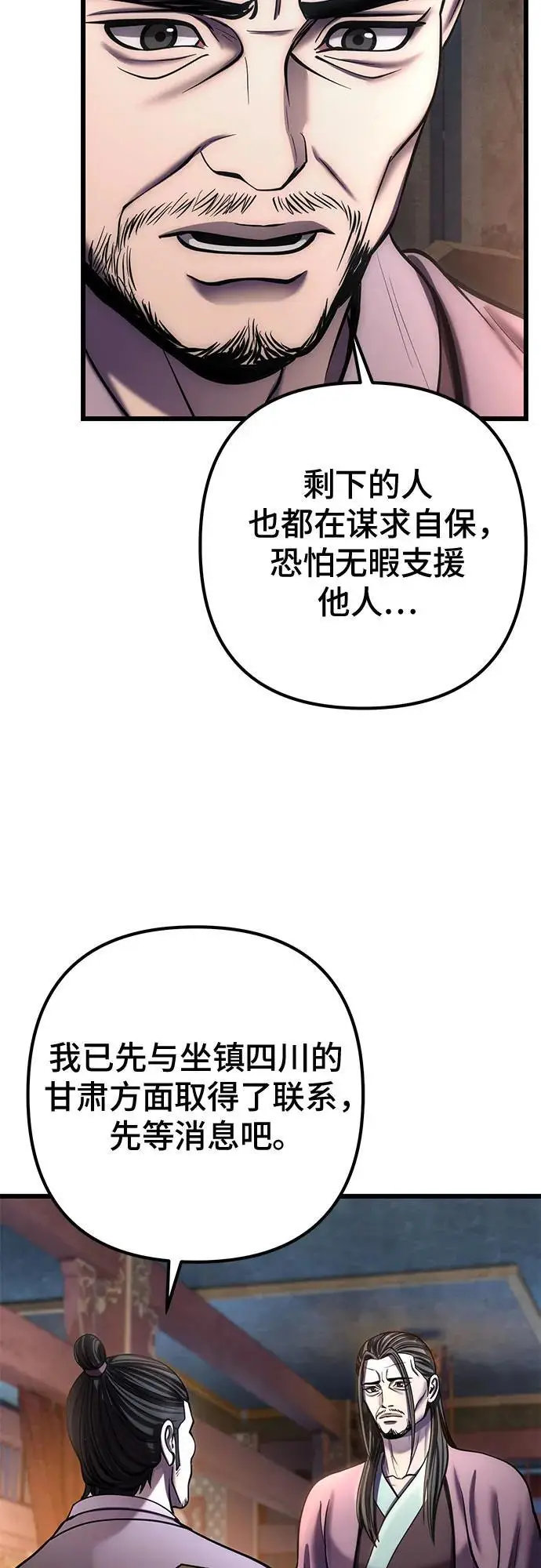 漫画《彭家四公子》第196话第20张图