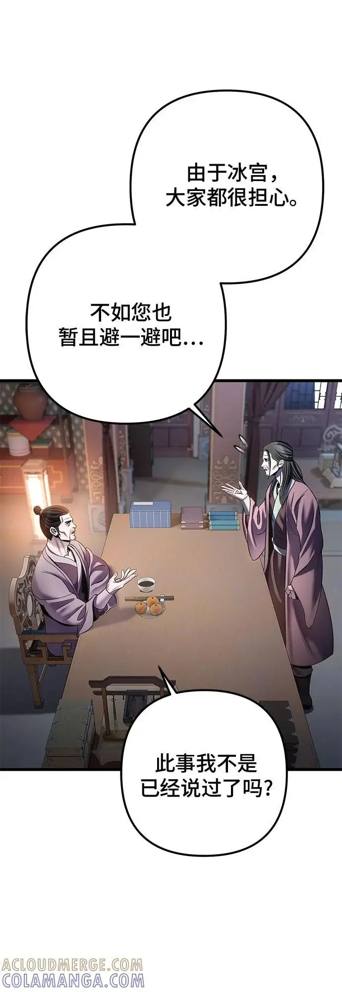 漫画《彭家四公子》第196话第22张图