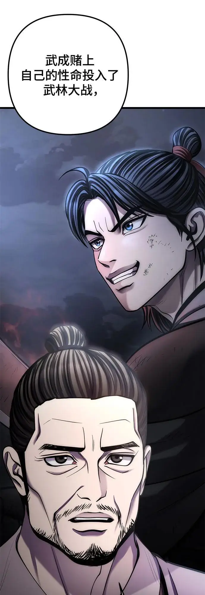 漫画《彭家四公子》第196话第23张图