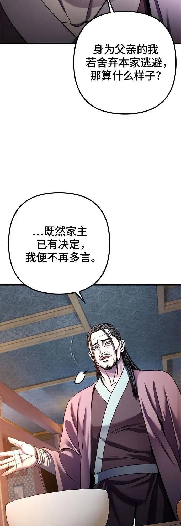 漫画《彭家四公子》第196话第24张图