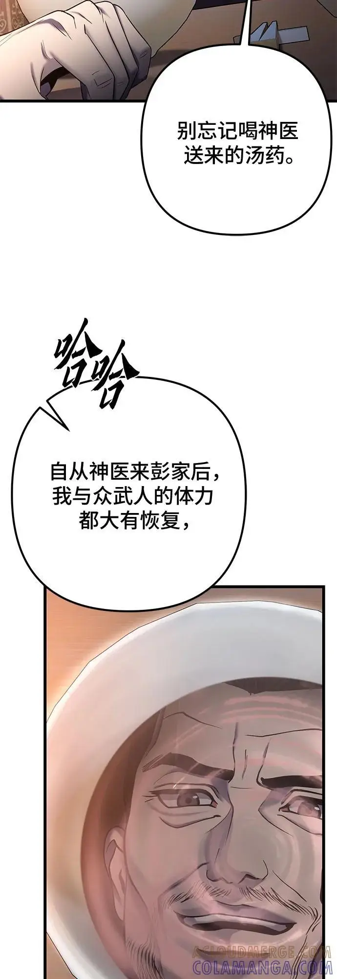 漫画《彭家四公子》第196话第25张图
