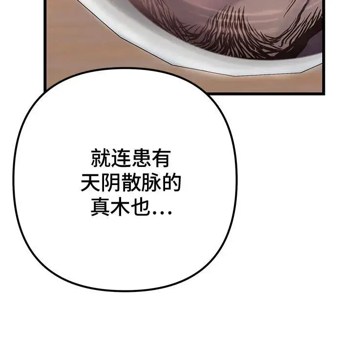 漫画《彭家四公子》第196话第26张图