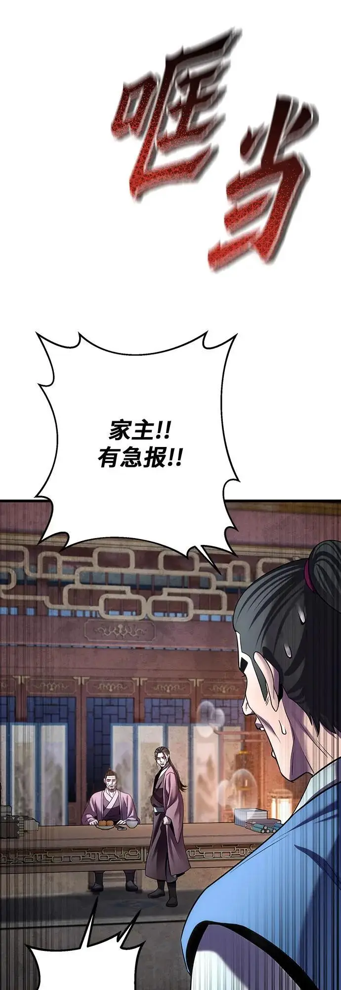 漫画《彭家四公子》第196话第27张图