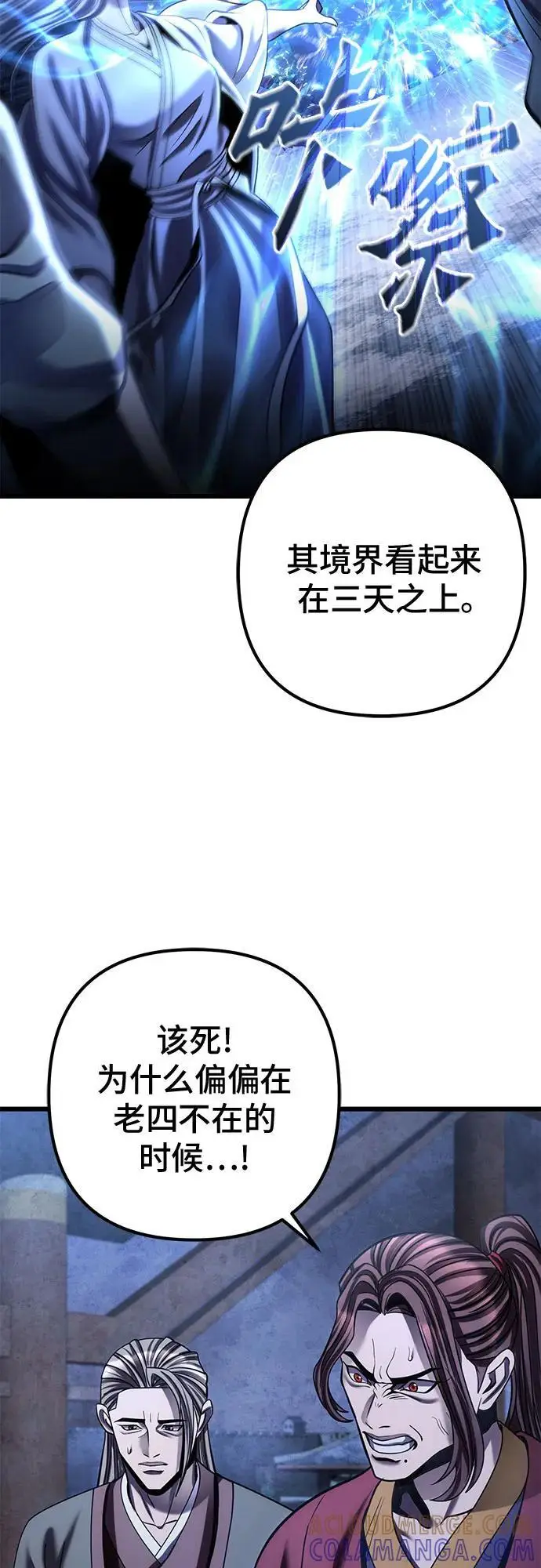 漫画《彭家四公子》第196话第40张图