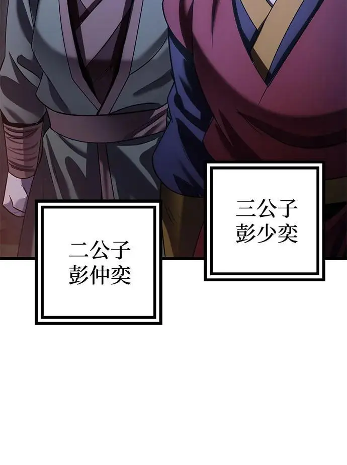 漫画《彭家四公子》第196话第41张图