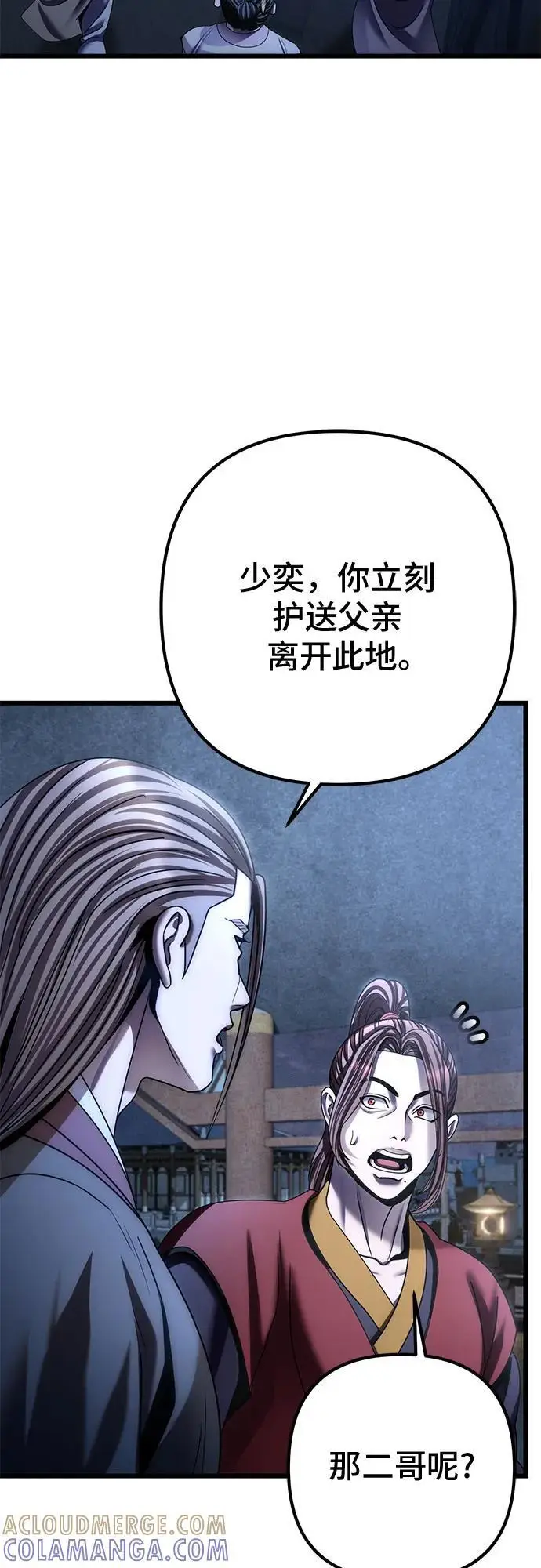 漫画《彭家四公子》第196话第43张图