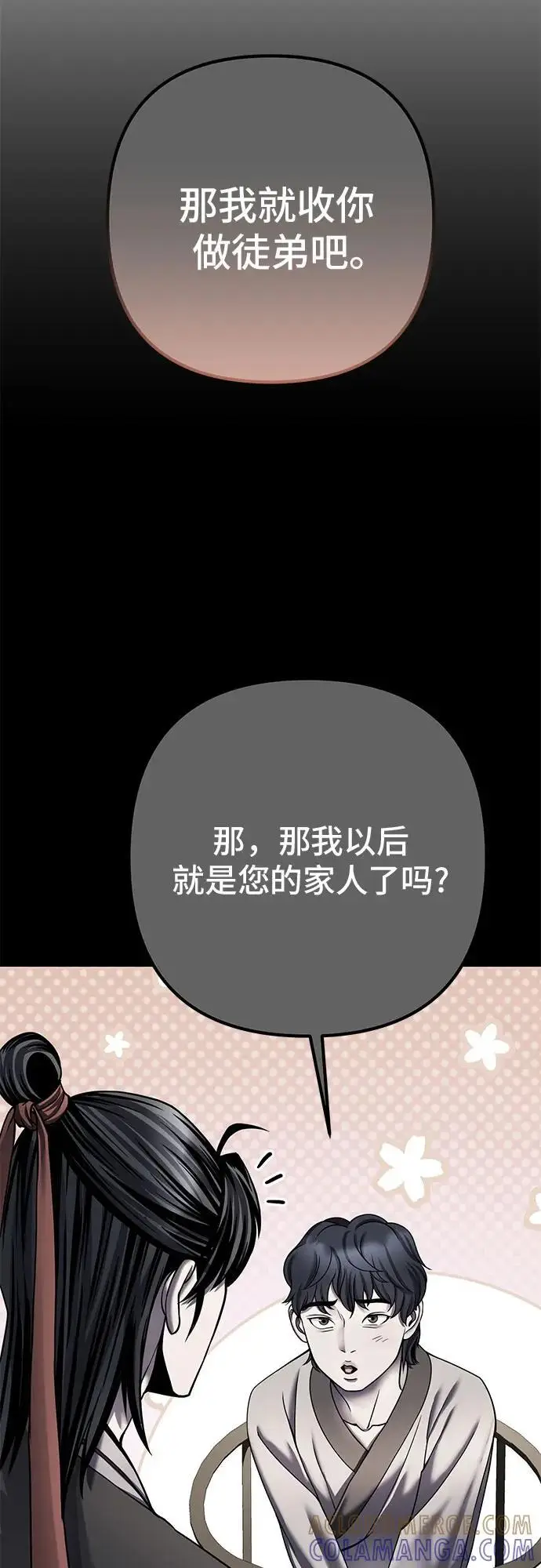 漫画《彭家四公子》第196话第49张图