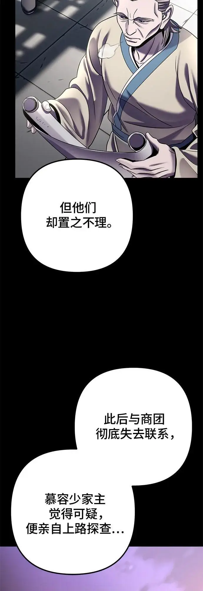 漫画《彭家四公子》第196话第5张图