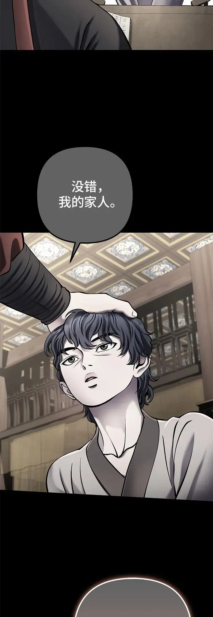 漫画《彭家四公子》第196话第50张图