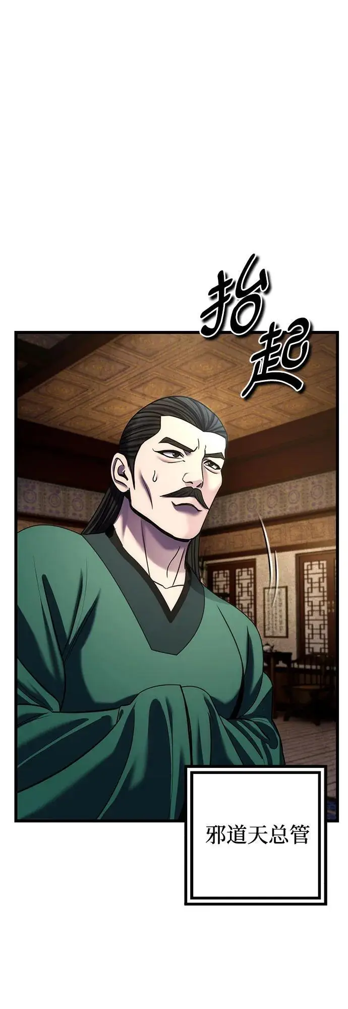 漫画《彭家四公子》第196话第54张图