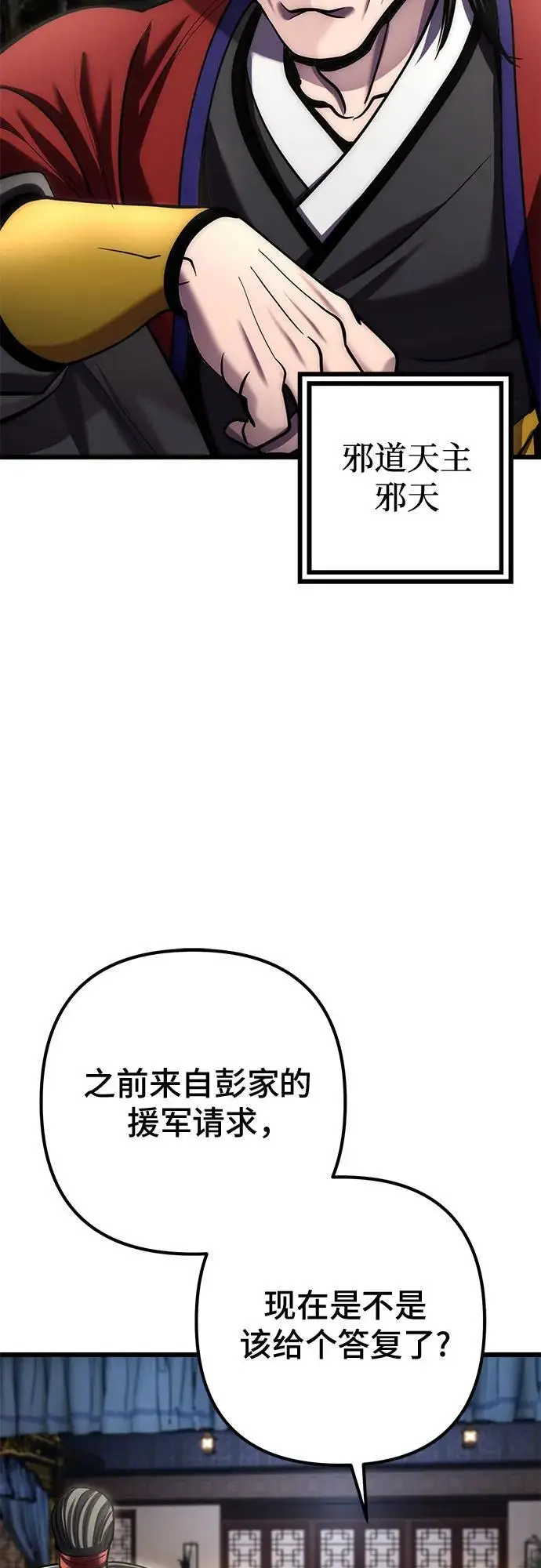 漫画《彭家四公子》第196话第56张图