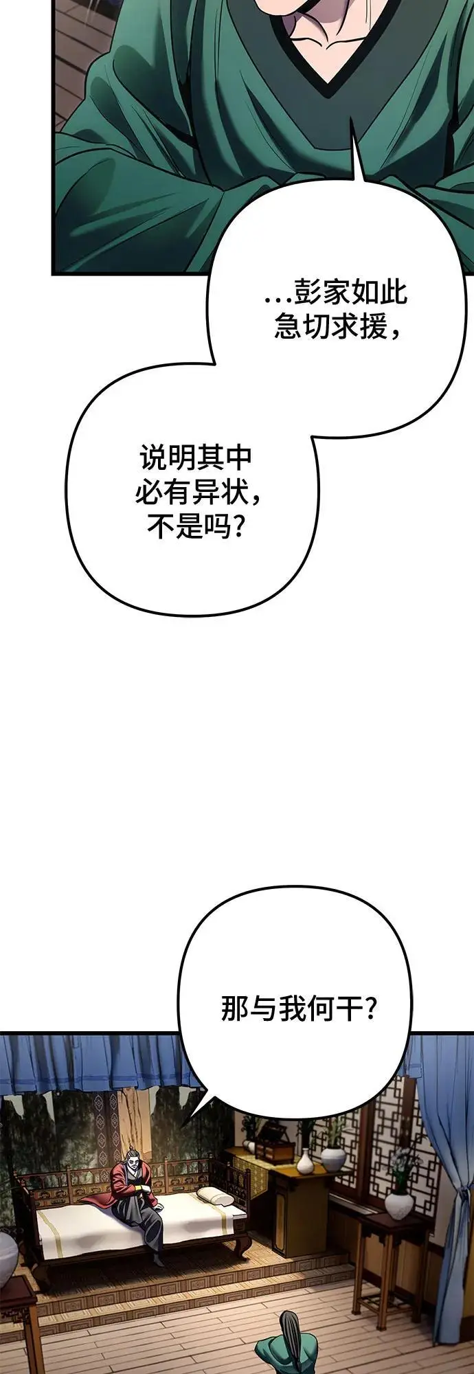 漫画《彭家四公子》第196话第59张图