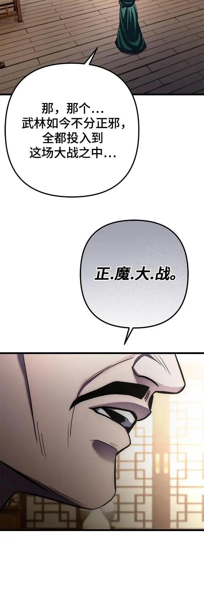 漫画《彭家四公子》第196话第60张图
