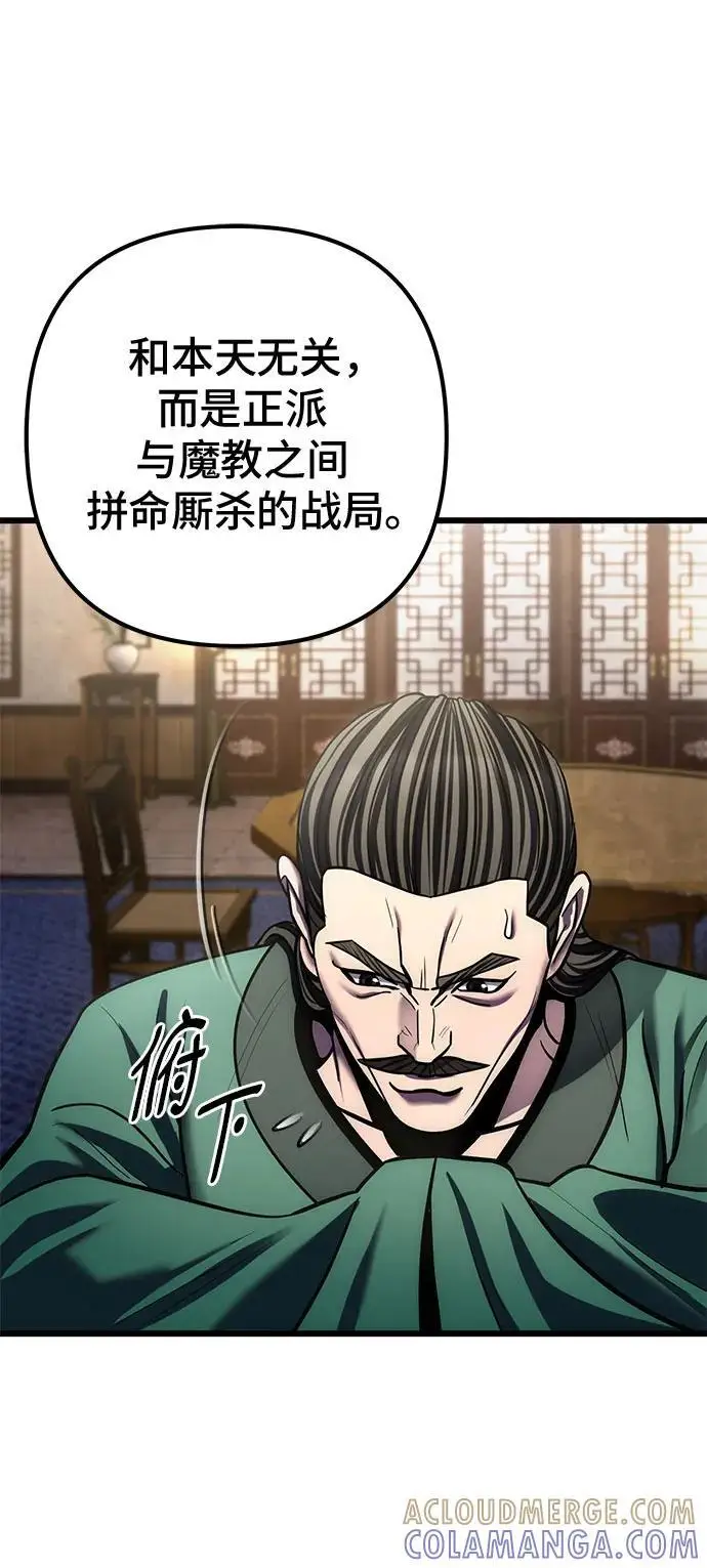 漫画《彭家四公子》第196话第61张图