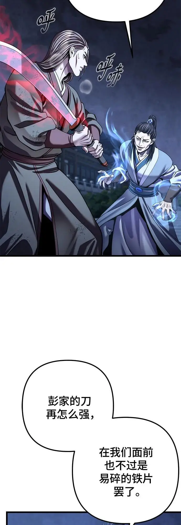 漫画《彭家四公子》第196话第69张图