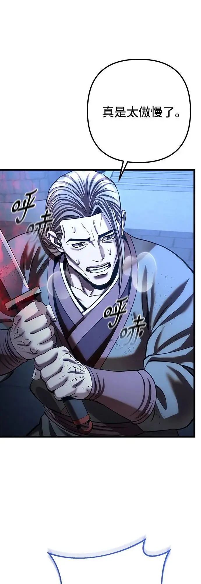 漫画《彭家四公子》第196话第71张图