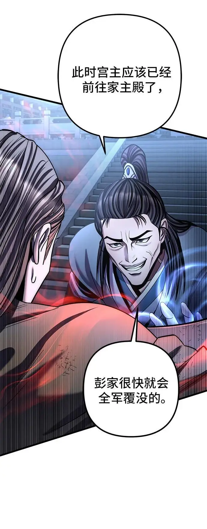 漫画《彭家四公子》第196话第74张图