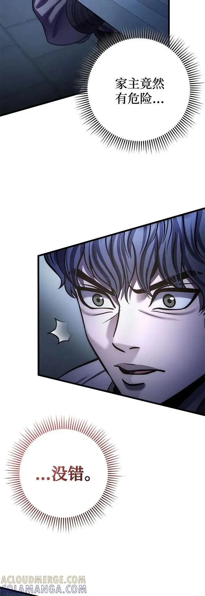 漫画《彭家四公子》第196话第76张图