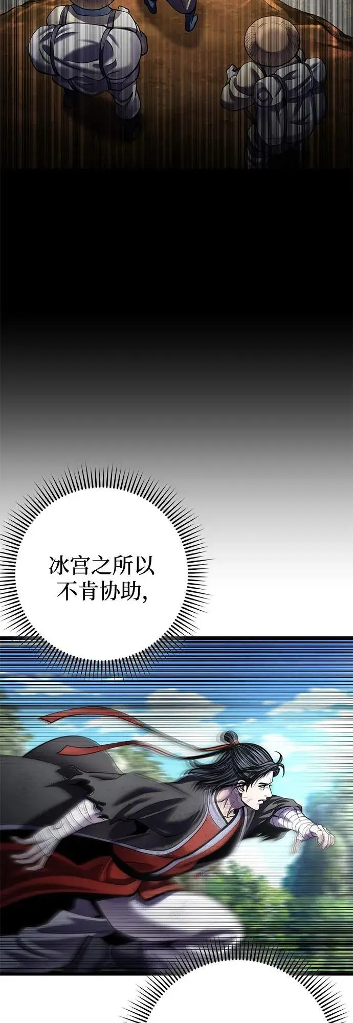 漫画《彭家四公子》第196话第8张图