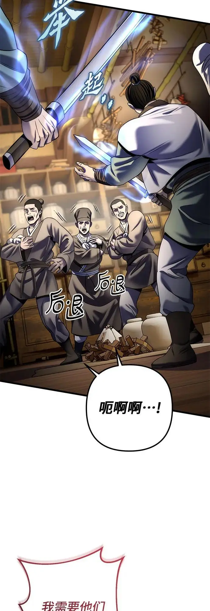 漫画《彭家四公子》第197话第11张图