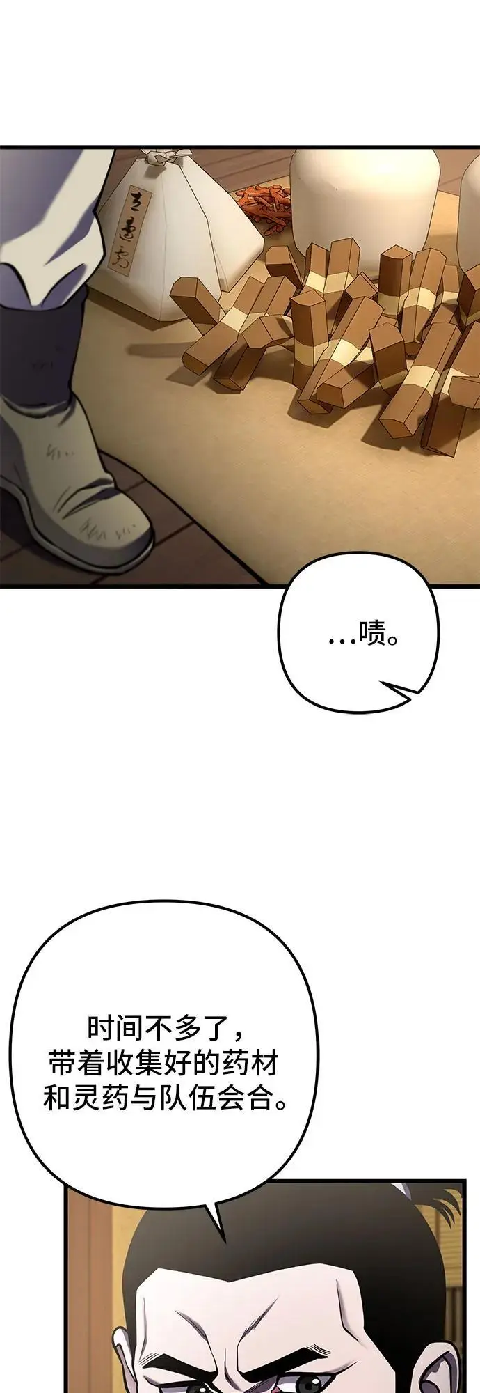 漫画《彭家四公子》第197话第14张图