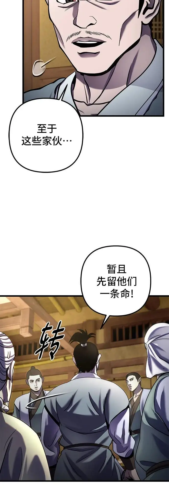 漫画《彭家四公子》第197话第15张图