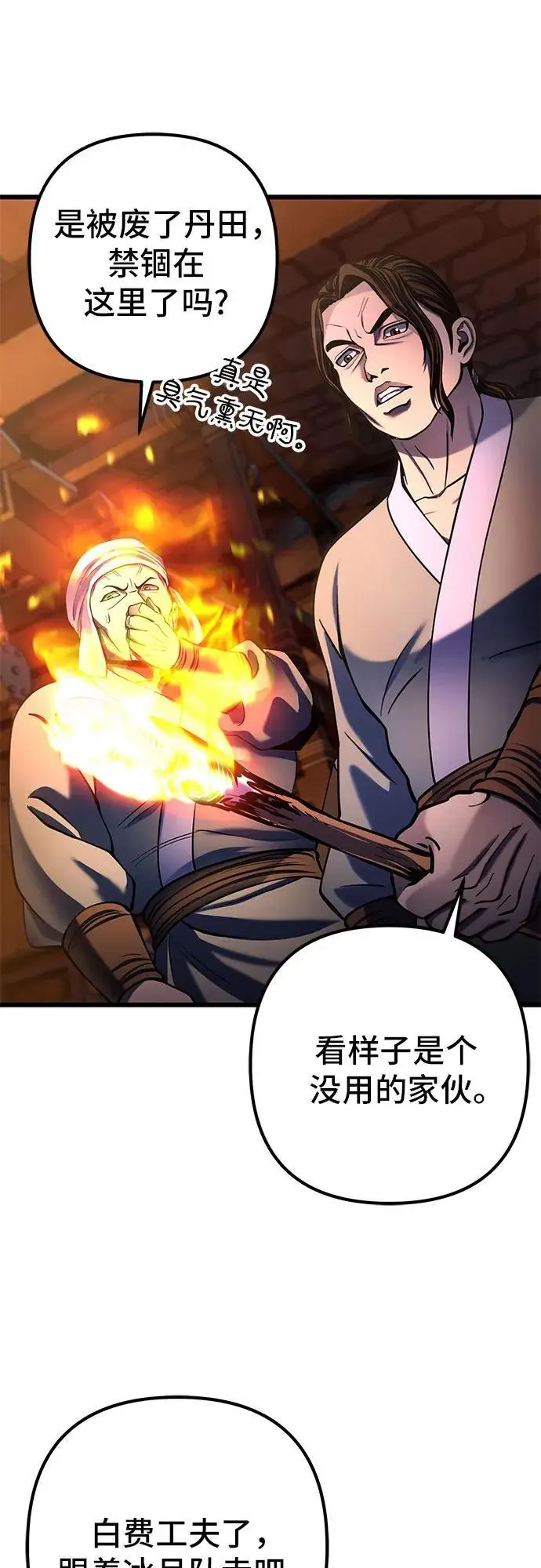 漫画《彭家四公子》第197话第23张图