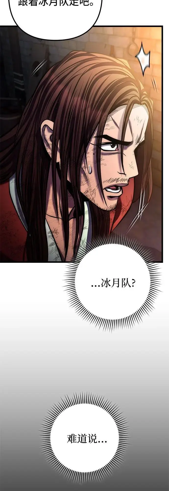 漫画《彭家四公子》第197话第24张图