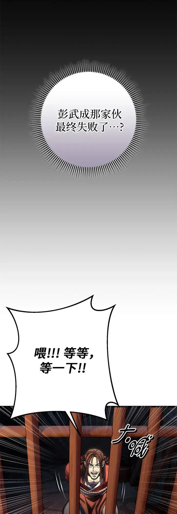 漫画《彭家四公子》第197话第26张图