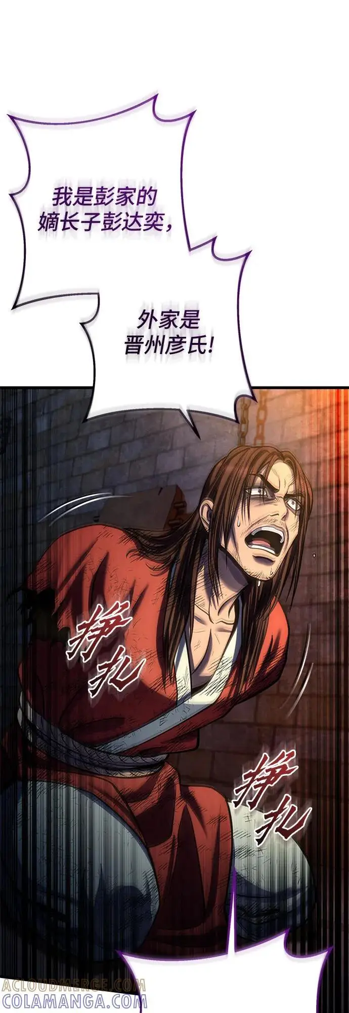 漫画《彭家四公子》第197话第28张图