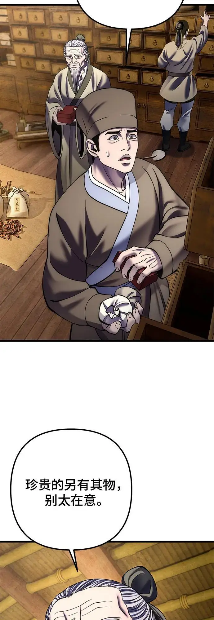 漫画《彭家四公子》第197话第3张图