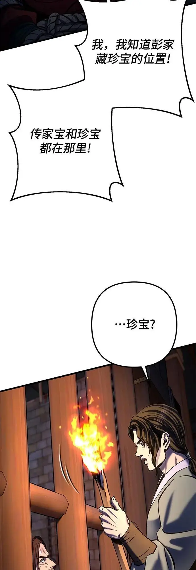 漫画《彭家四公子》第197话第30张图