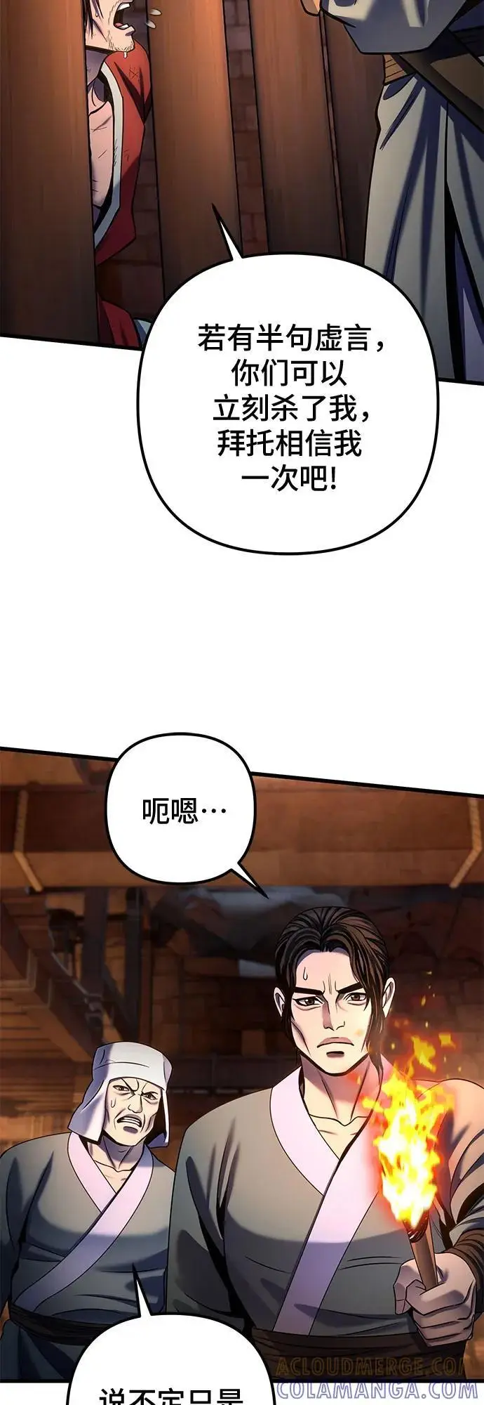 漫画《彭家四公子》第197话第31张图