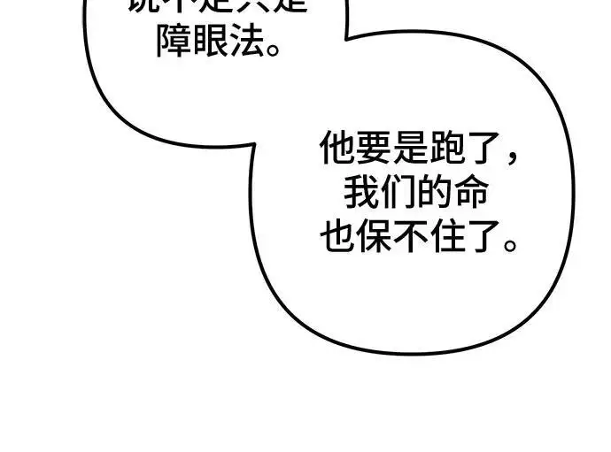 漫画《彭家四公子》第197话第32张图