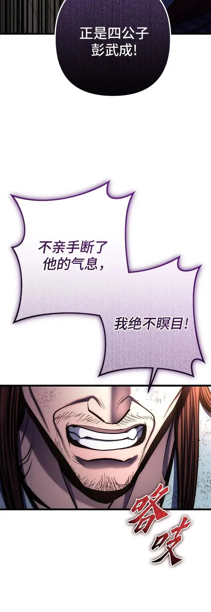 漫画《彭家四公子》第197话第35张图
