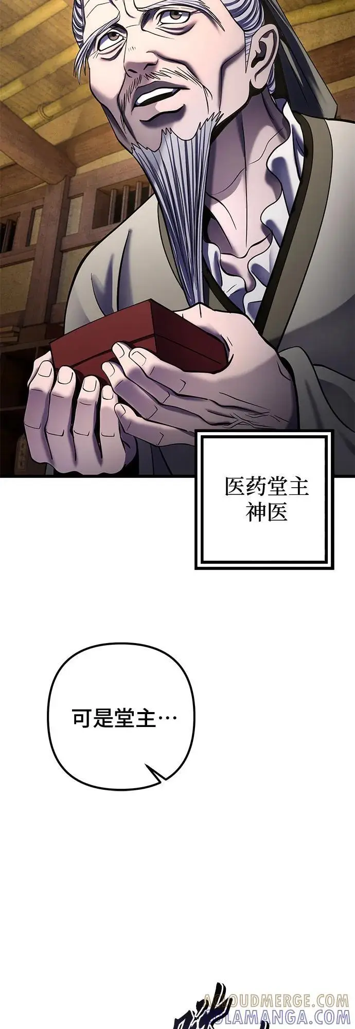 漫画《彭家四公子》第197话第4张图