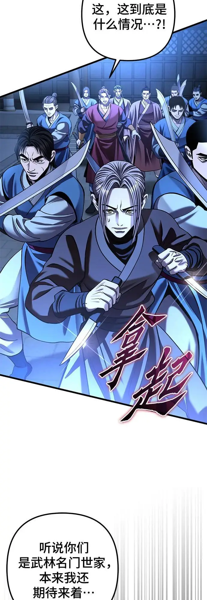 漫画《彭家四公子》第197话第45张图