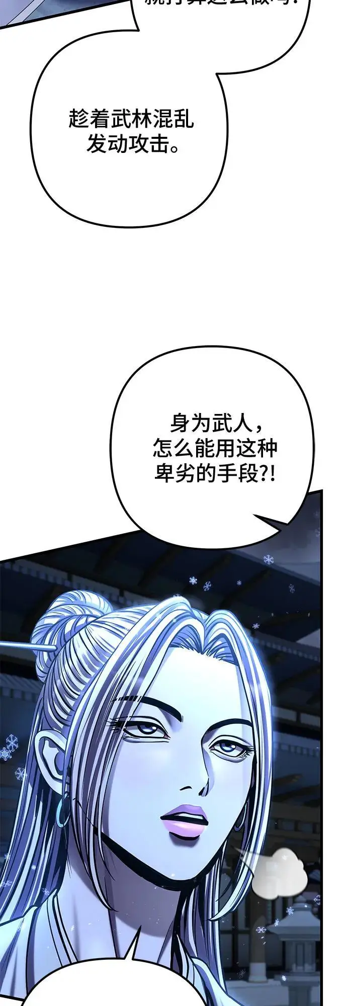 漫画《彭家四公子》第197话第50张图