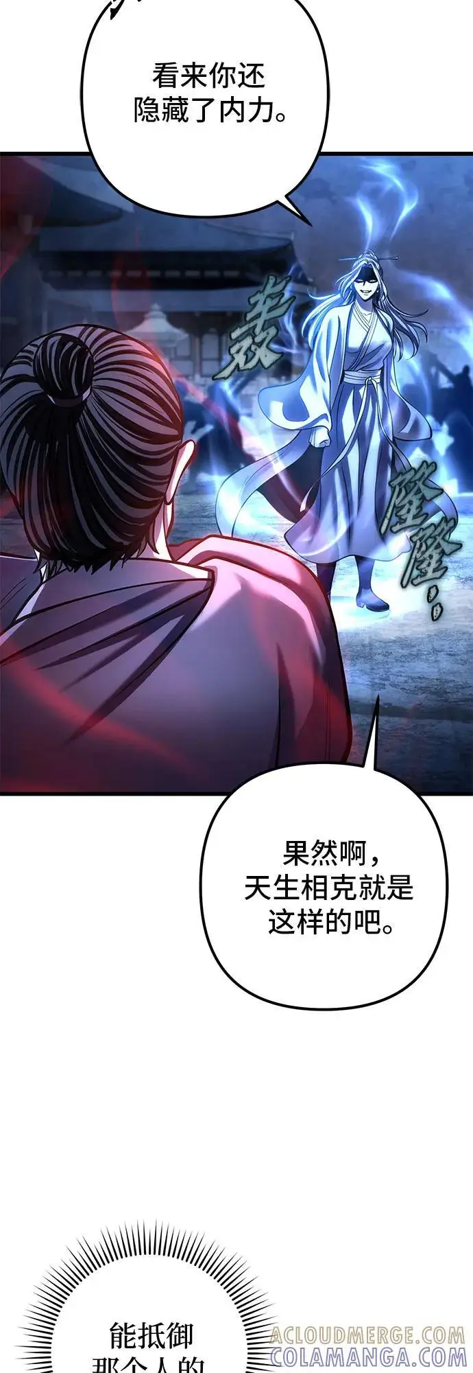 漫画《彭家四公子》第197话第73张图