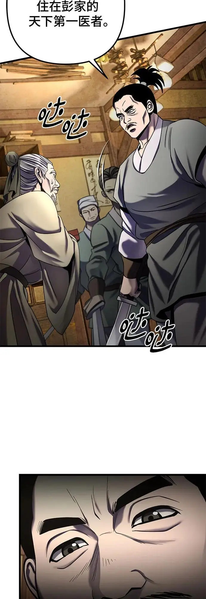 漫画《彭家四公子》第197话第8张图