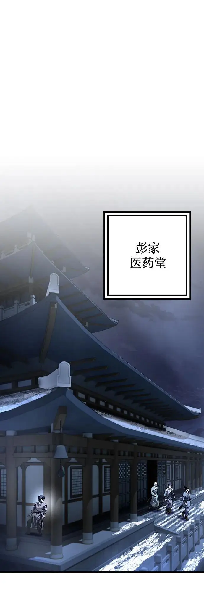 漫画《彭家四公子》第198话第17张图