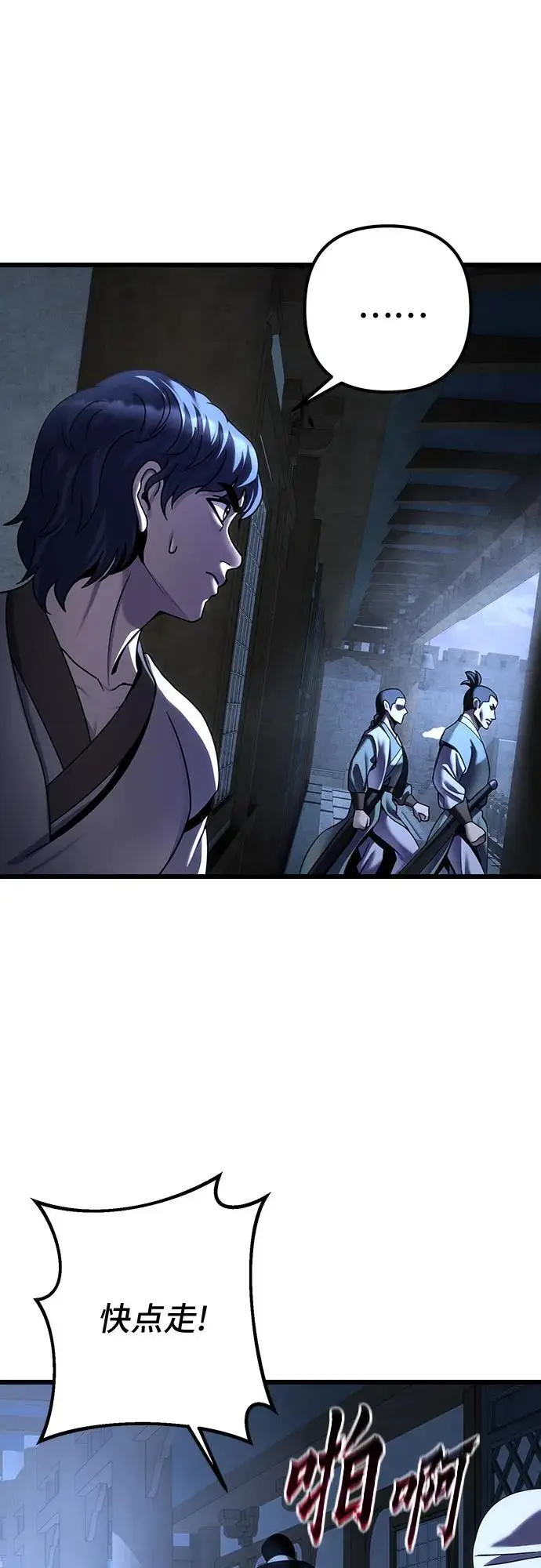 漫画《彭家四公子》第198话第18张图