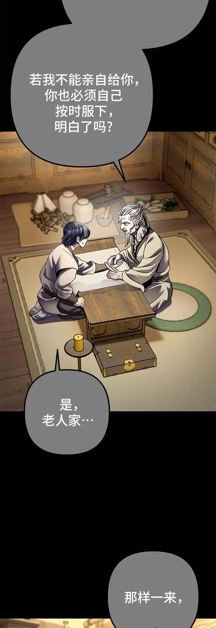 漫画《彭家四公子》第198话第24张图