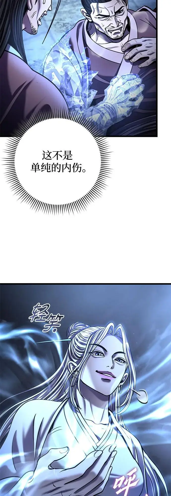 漫画《彭家四公子》第198话第33张图