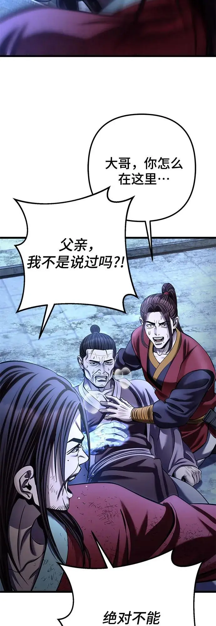 漫画《彭家四公子》第198话第38张图