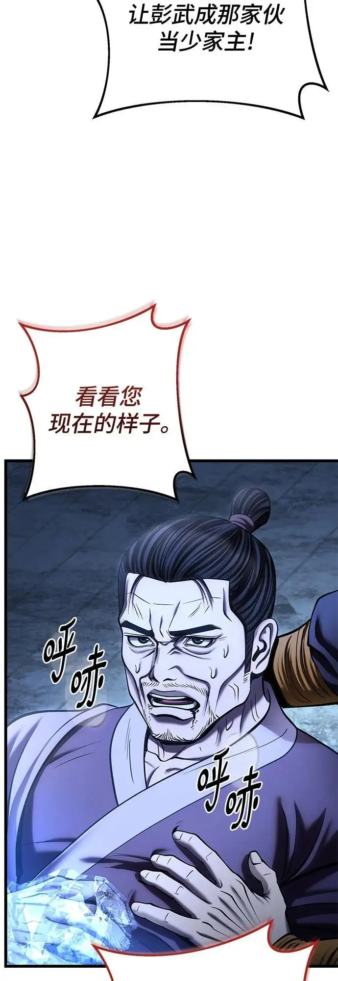 漫画《彭家四公子》第198话第39张图