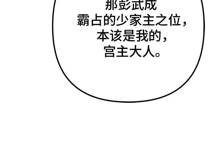 漫画《彭家四公子》第198话第50张图